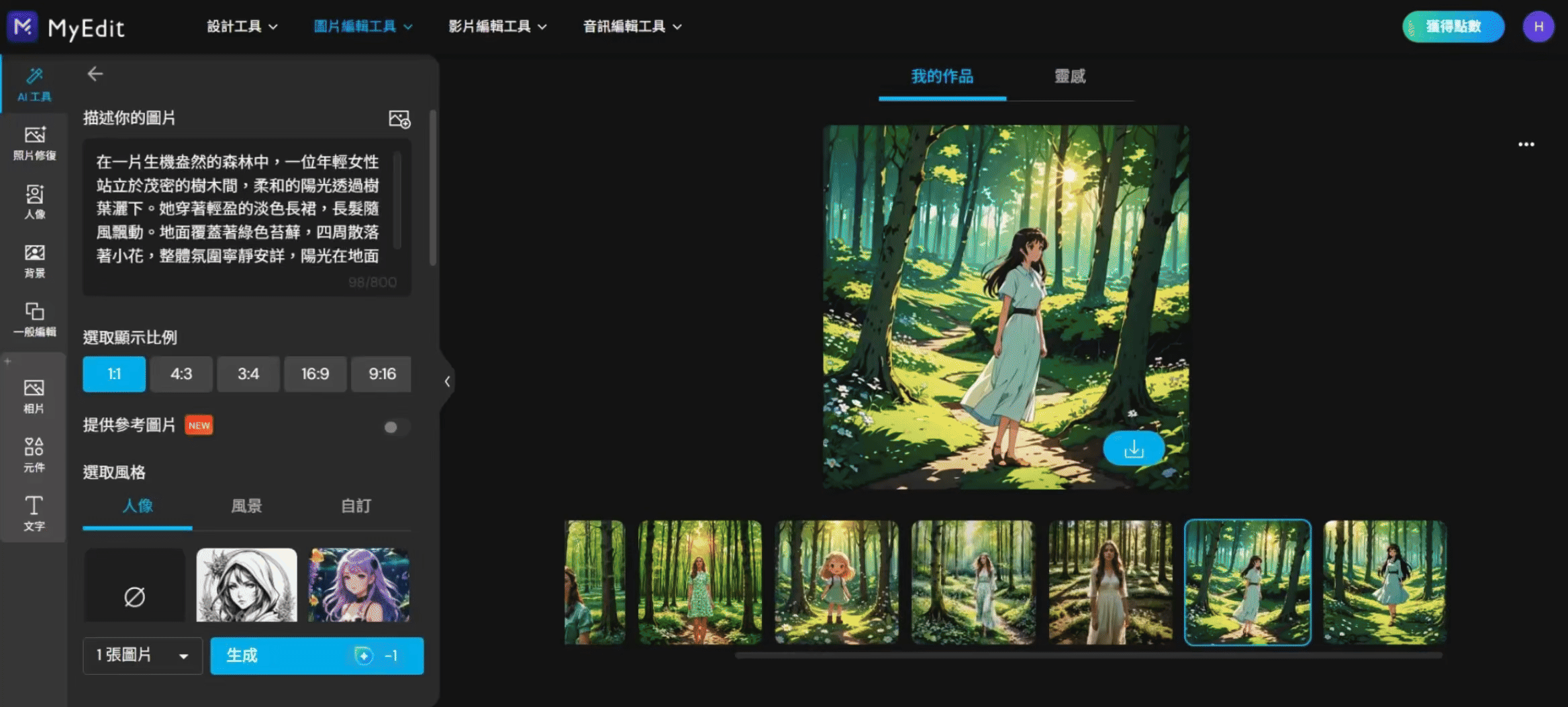 免費AI繪圖網站推薦 MyEdit